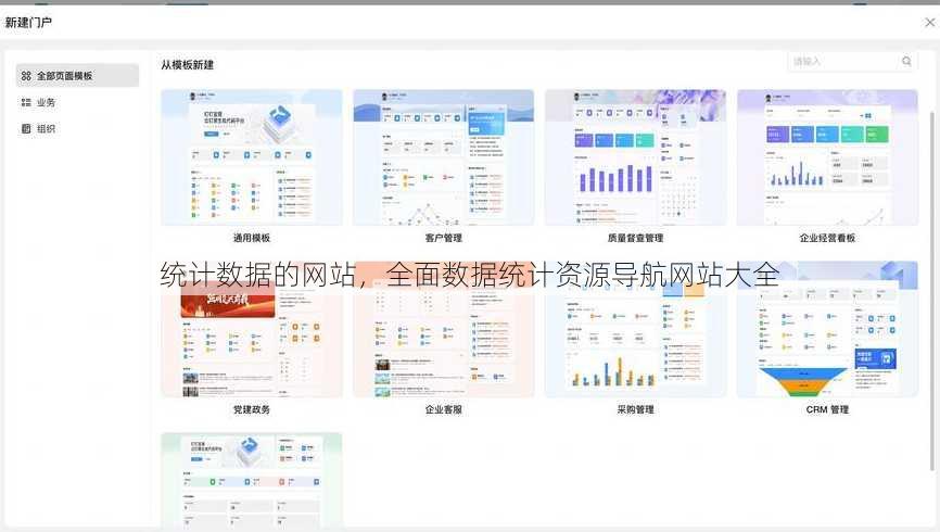 统计数据的网站