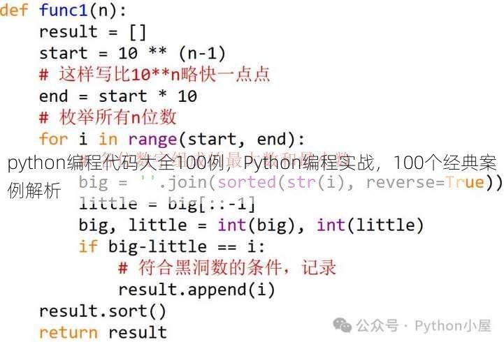 python编程代码大全100例