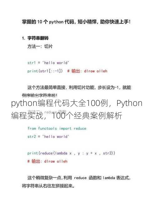 python编程代码大全100例