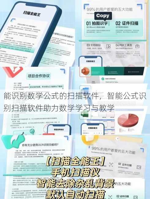 能识别数学公式的扫描软件
