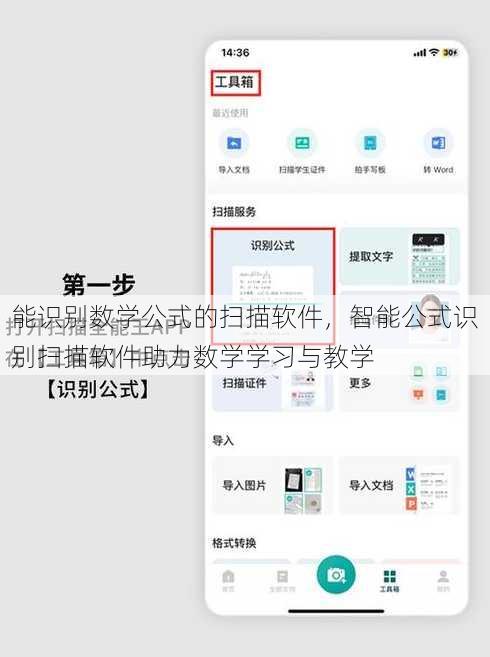 能识别数学公式的扫描软件，智能公式识别扫描软件助力数学学习与教学