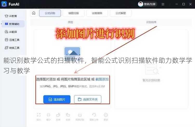 能识别数学公式的扫描软件