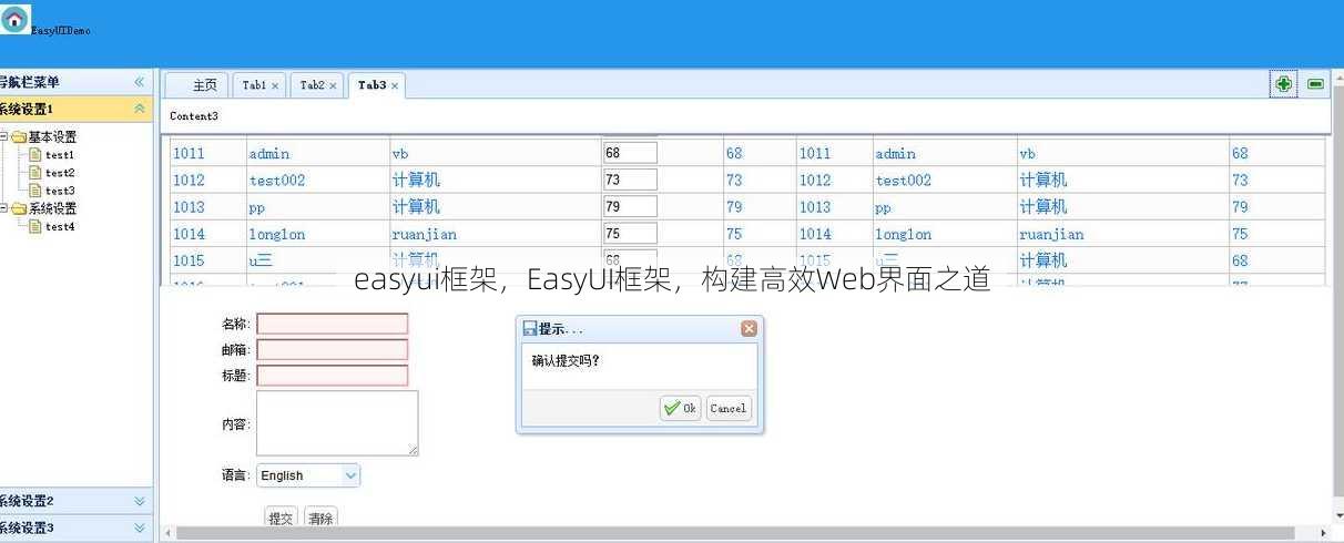 easyui框架