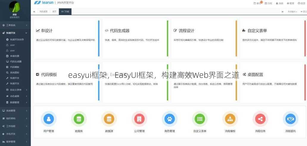 easyui框架，EasyUI框架，构建高效Web界面之道