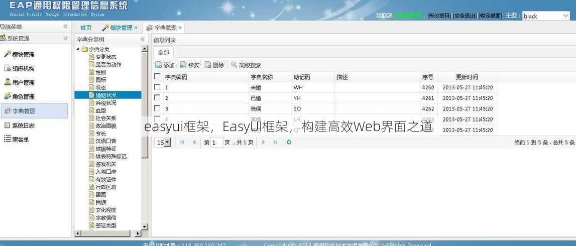 easyui框架