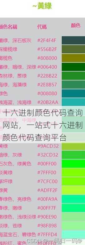 十六进制颜色代码查询网站