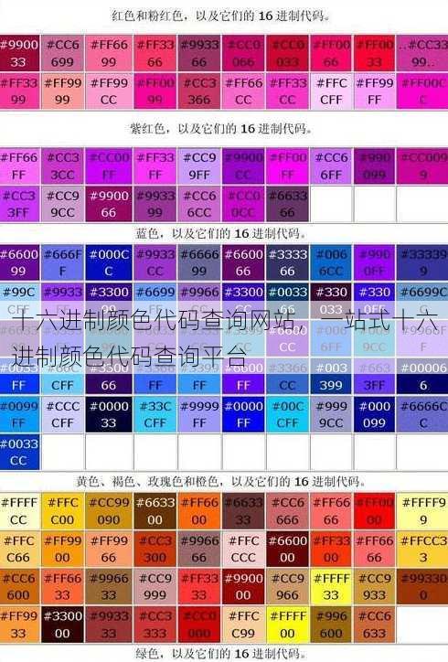十六进制颜色代码查询网站
