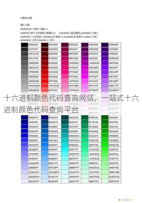 十六进制颜色代码查询网站