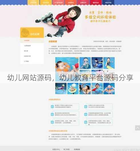 幼儿网站源码