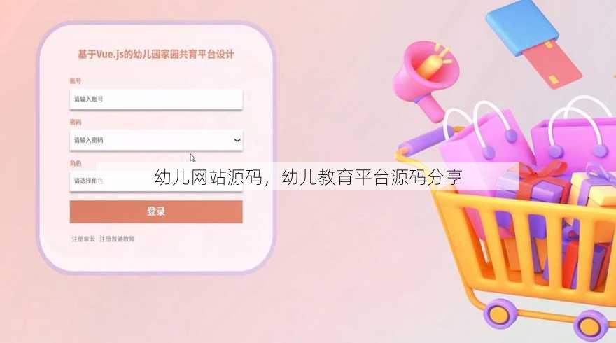 幼儿网站源码