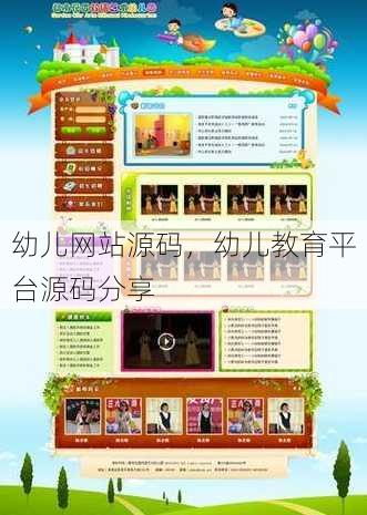 幼儿网站源码