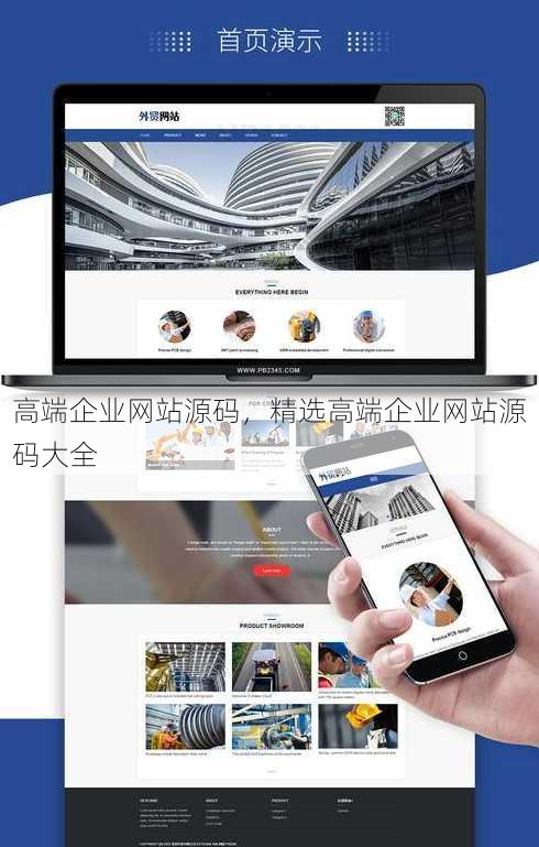 高端企业网站源码