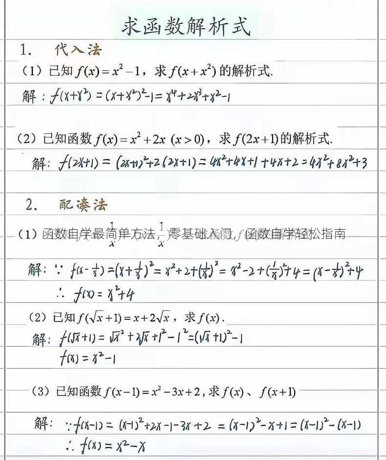 函数自学最简单方法