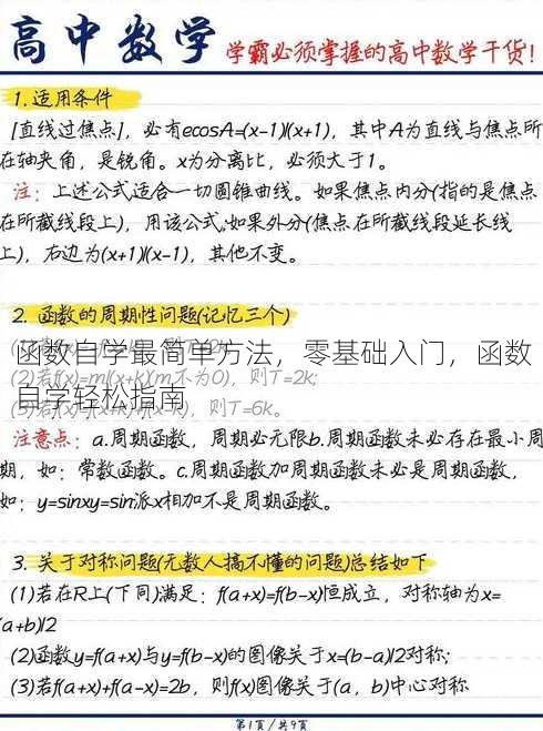 函数自学最简单方法