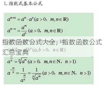 指数函数公式大全