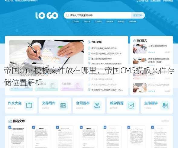 帝国cms模板文件放在哪里