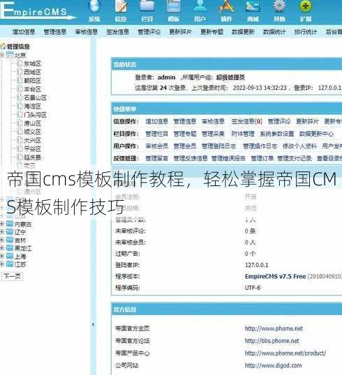帝国cms模板制作教程