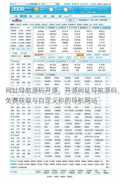 网址导航源码开源，开源网址导航源码，免费获取与自定义你的导航网站
