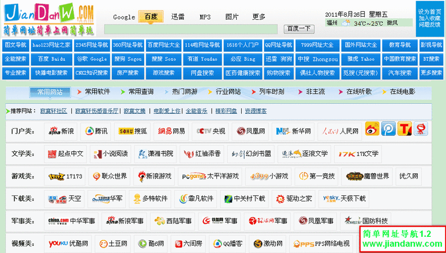 网址导航源码开源