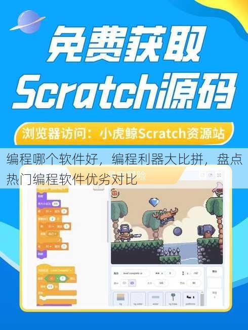 编程哪个软件好