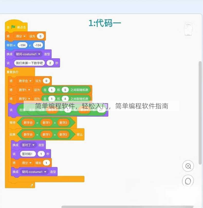 简单编程软件，轻松入门，简单编程软件指南