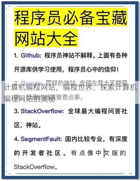 计算机编程网站，编程世界，探索计算机编程网站的奥秘