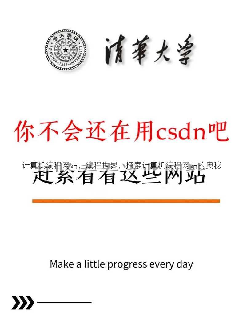 计算机编程网站
