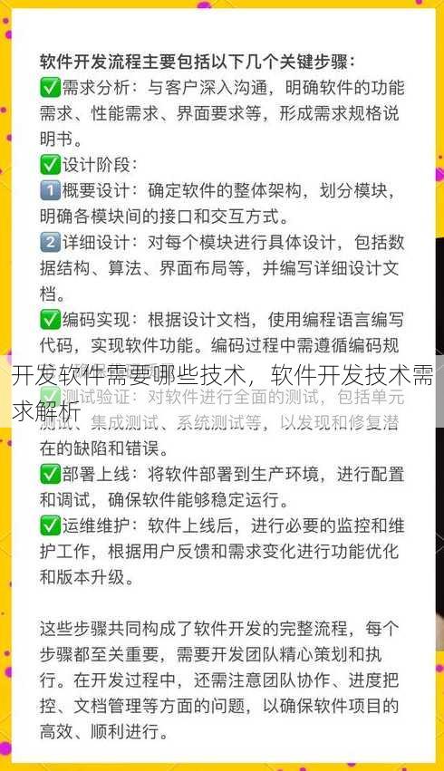 开发软件需要哪些技术