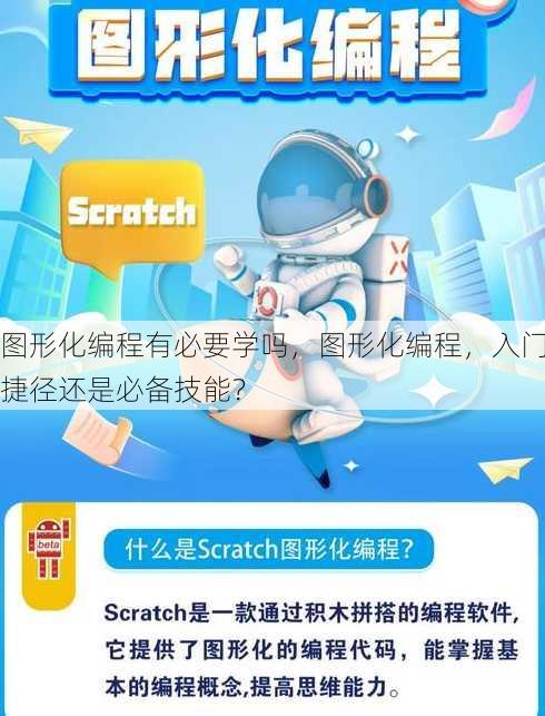 图形化编程有必要学吗