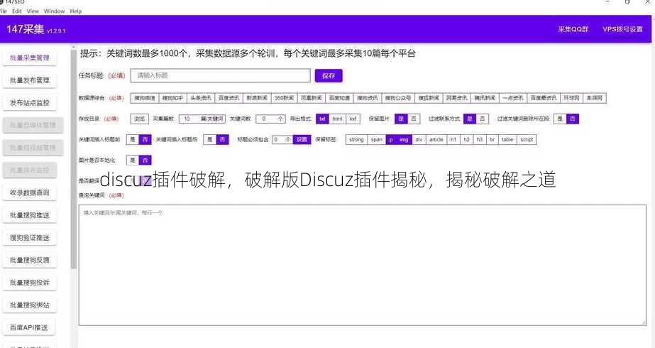 discuz插件破解