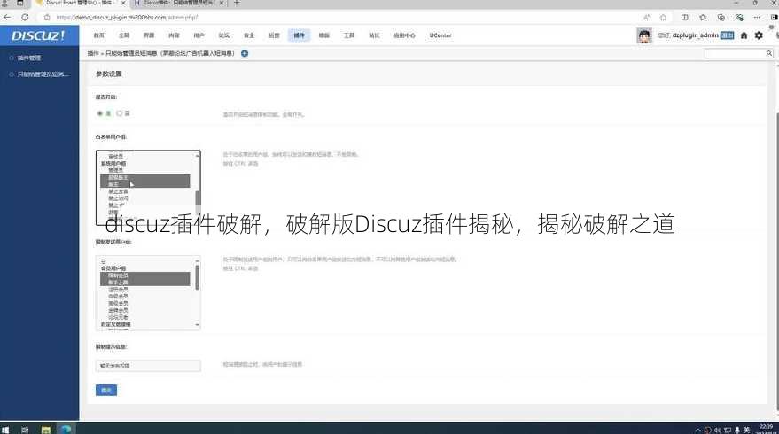 discuz插件破解