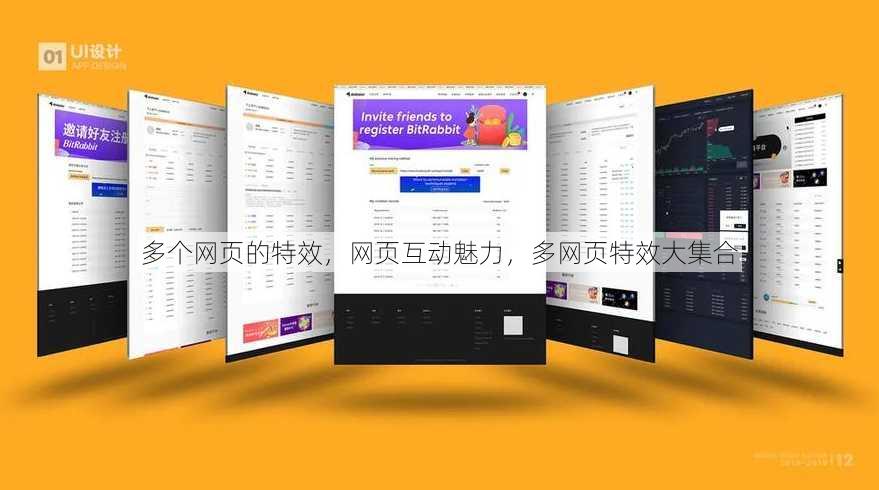 多个网页的特效