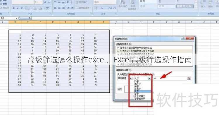 高级筛选怎么操作excel