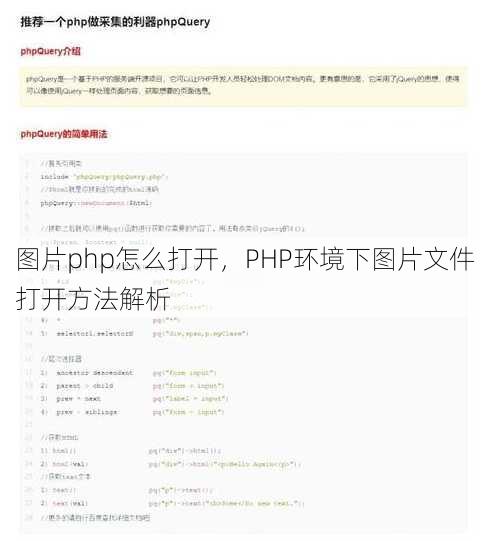 图片php怎么打开