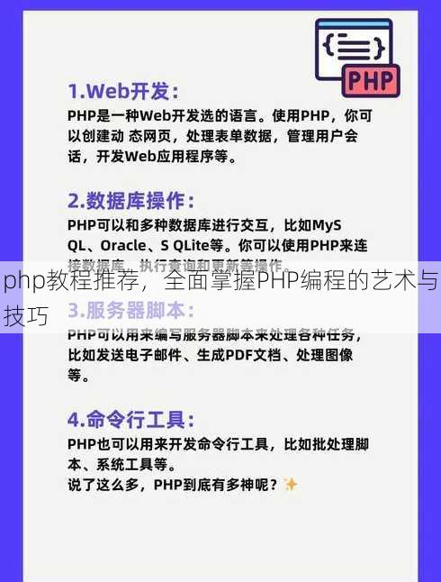 php教程推荐