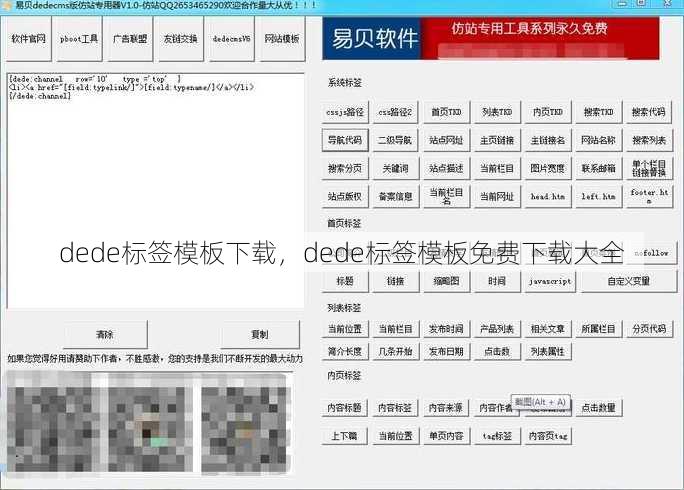 dede标签模板下载，dede标签模板免费下载大全