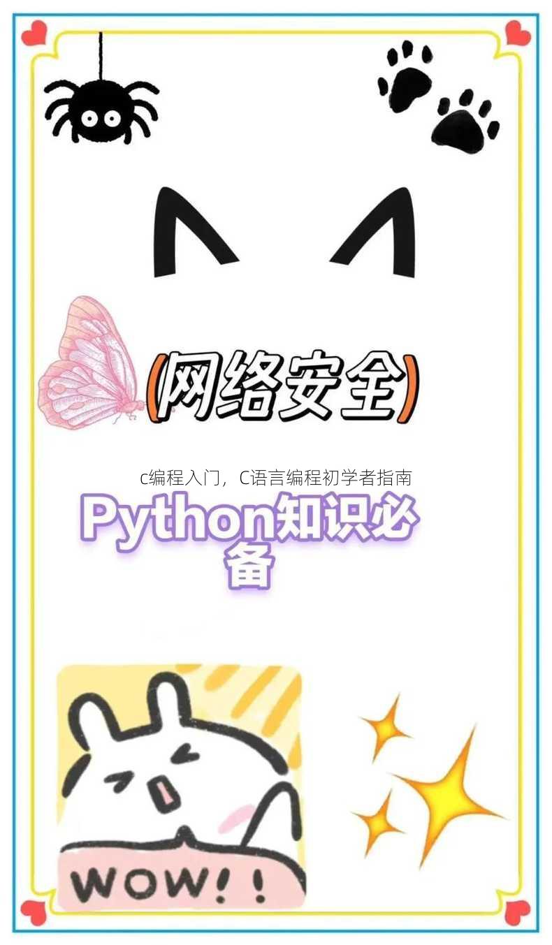 c编程入门