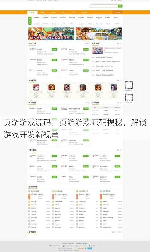 页游游戏源码，页游游戏源码揭秘，解锁游戏开发新视角