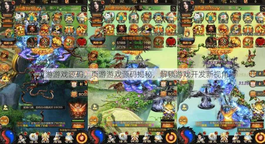 页游游戏源码