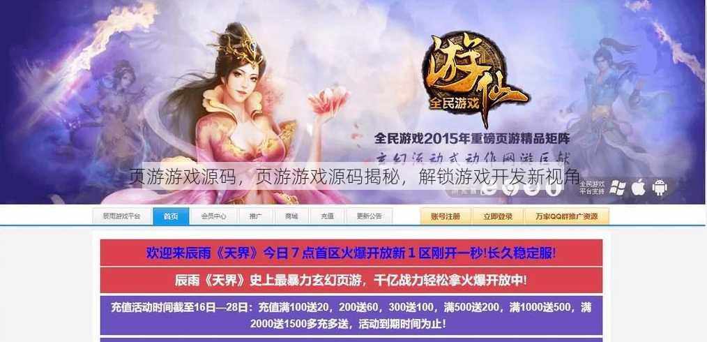 页游游戏源码