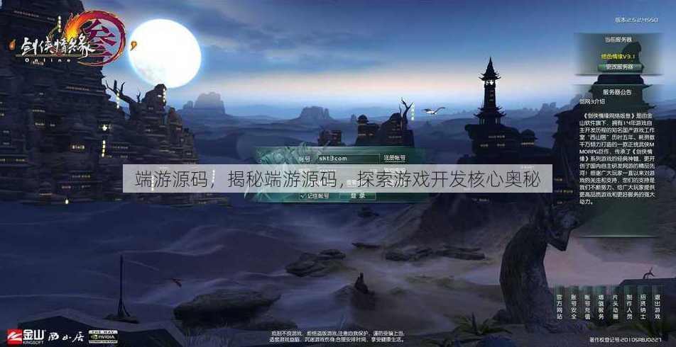 端游源码