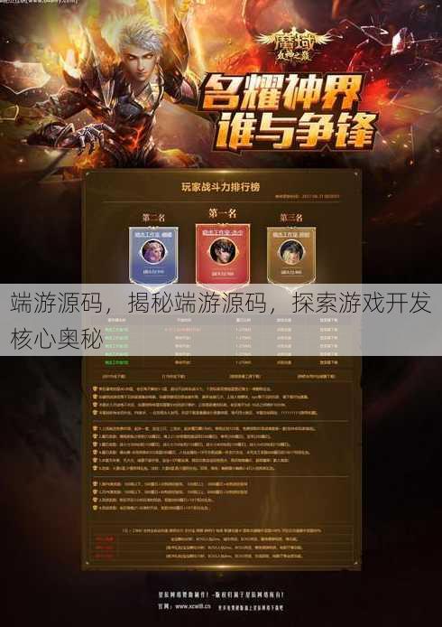 端游源码