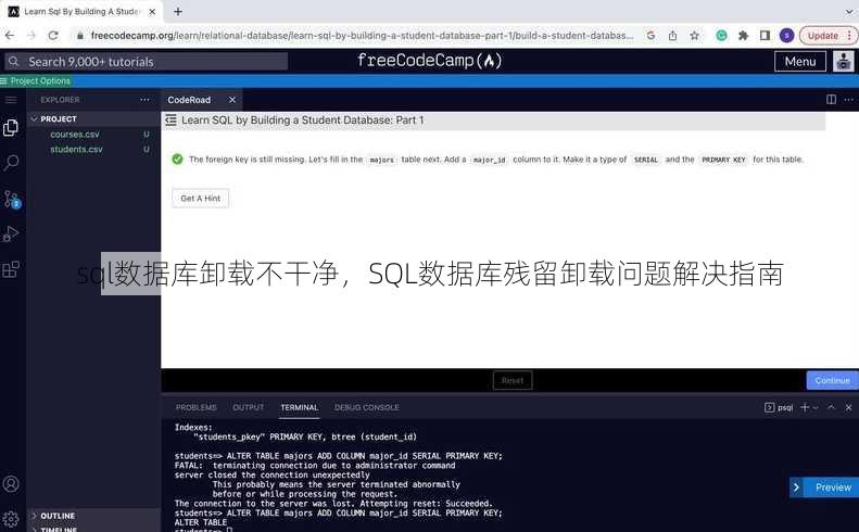 sql数据库卸载不干净
