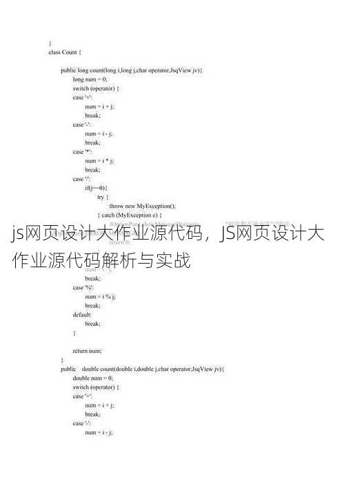 js网页设计大作业源代码