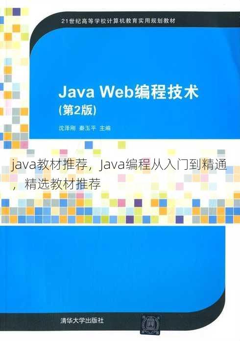 java教材推荐