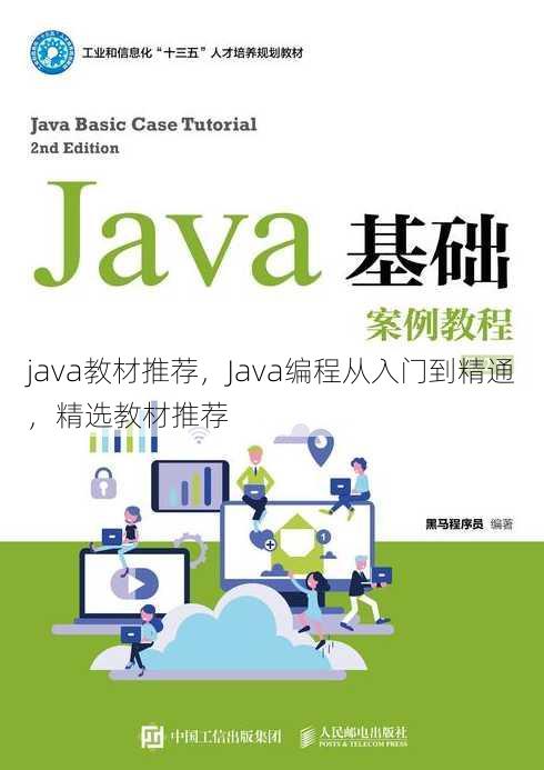 java教材推荐