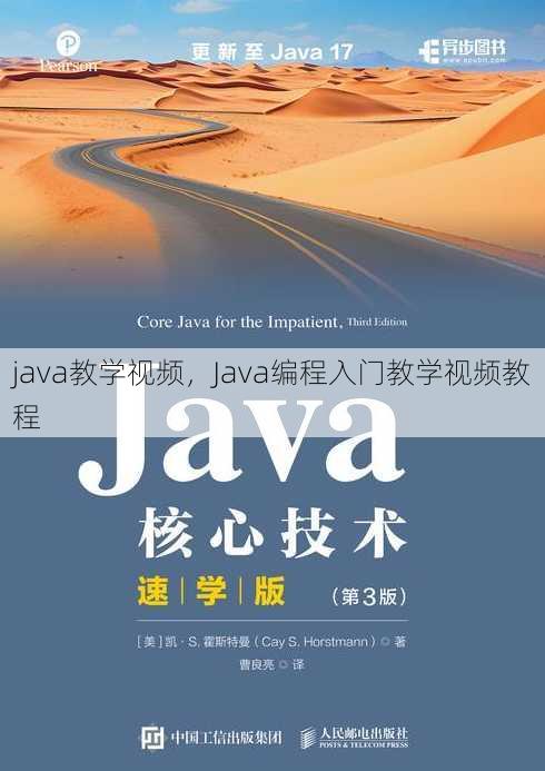 java教学视频