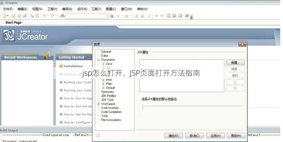jsp怎么打开
