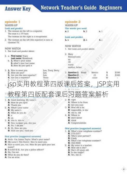jsp实用教程第四版课后答案