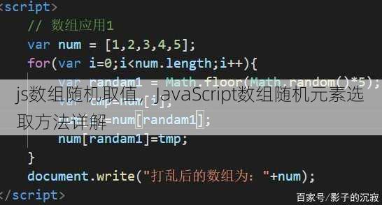 js数组随机取值